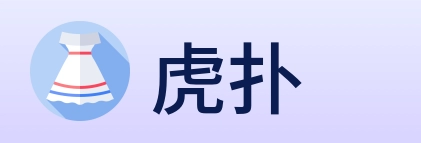 虎扑 logo
